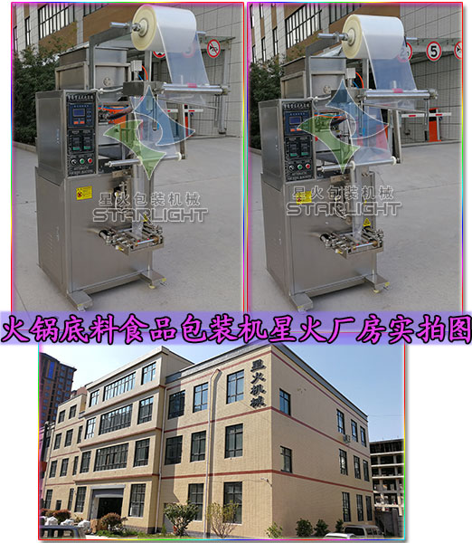 火鍋底料食品包裝機(jī)