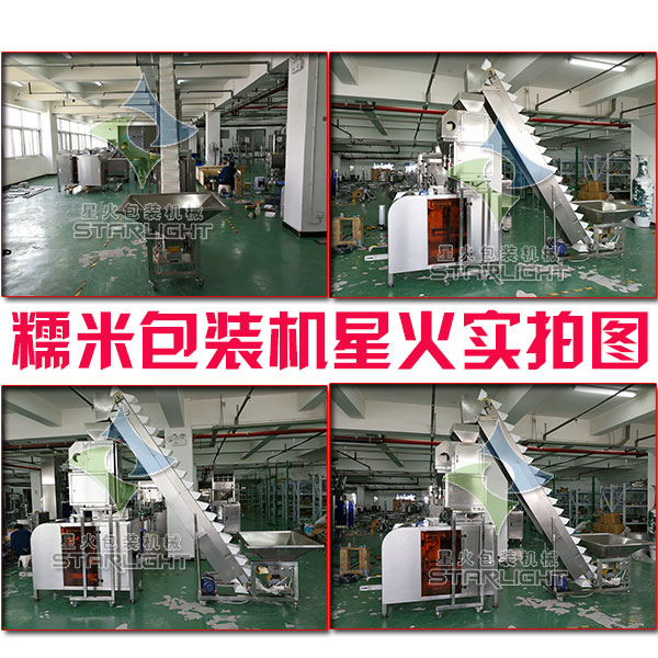 糯米包裝機