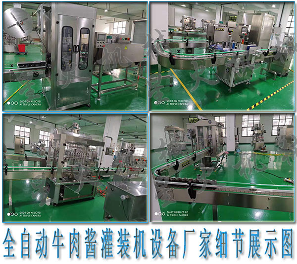 牛肉醬灌裝機設備,全自動牛肉醬灌裝機設備廠家