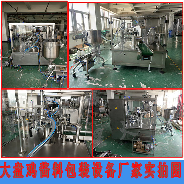大盤雞醬料包裝設備,大盤雞醬料包裝設備廠家