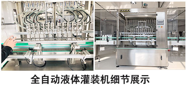 全自動液體灌裝機